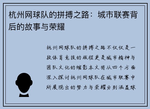 杭州网球队的拼搏之路：城市联赛背后的故事与荣耀