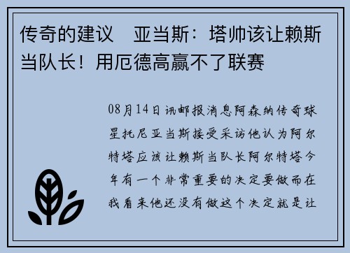 传奇的建议❗亚当斯：塔帅该让赖斯当队长！用厄德高赢不了联赛